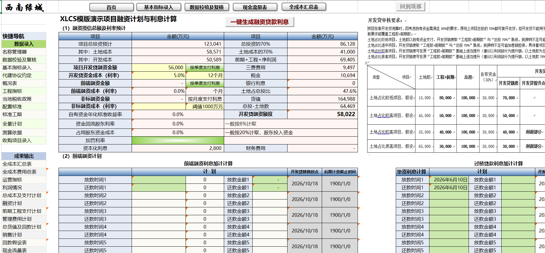融资利息统一计算模块界面1