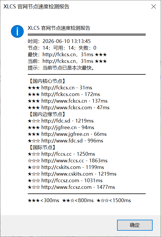 官网云服务节点智能测速模块界面1
